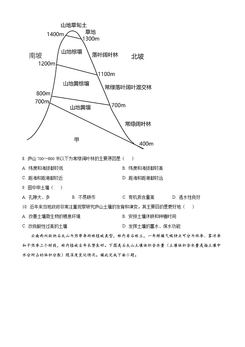 【期中真题】河北省唐山市第一中学2022-2023学年高三上学期期中地理试题.zip03