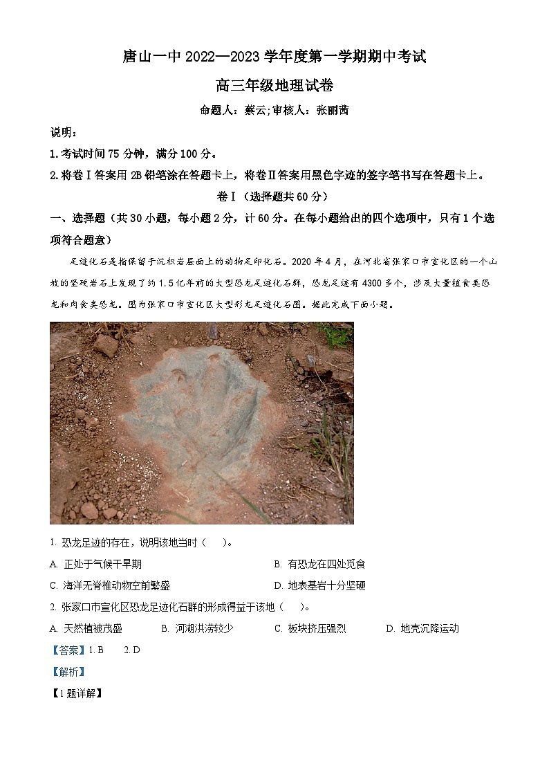 【期中真题】河北省唐山市第一中学2022-2023学年高三上学期期中地理试题.zip01
