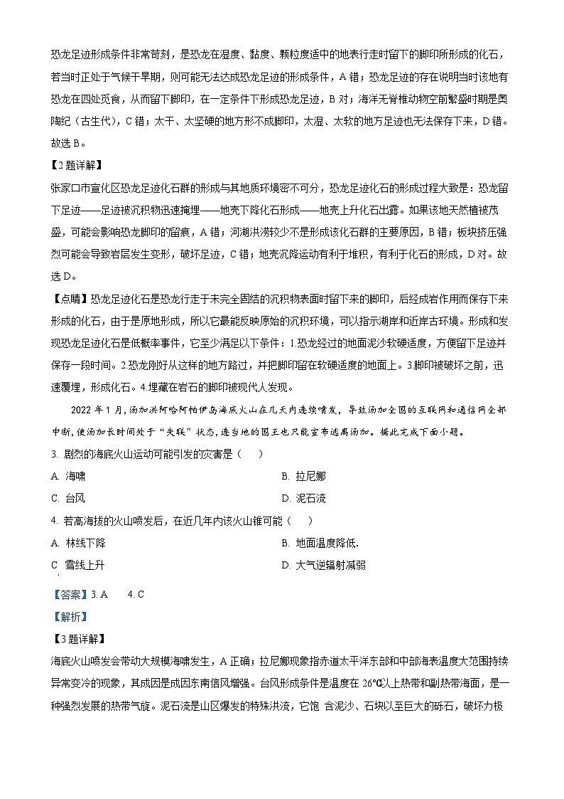 【期中真题】河北省唐山市第一中学2022-2023学年高三上学期期中地理试题.zip02