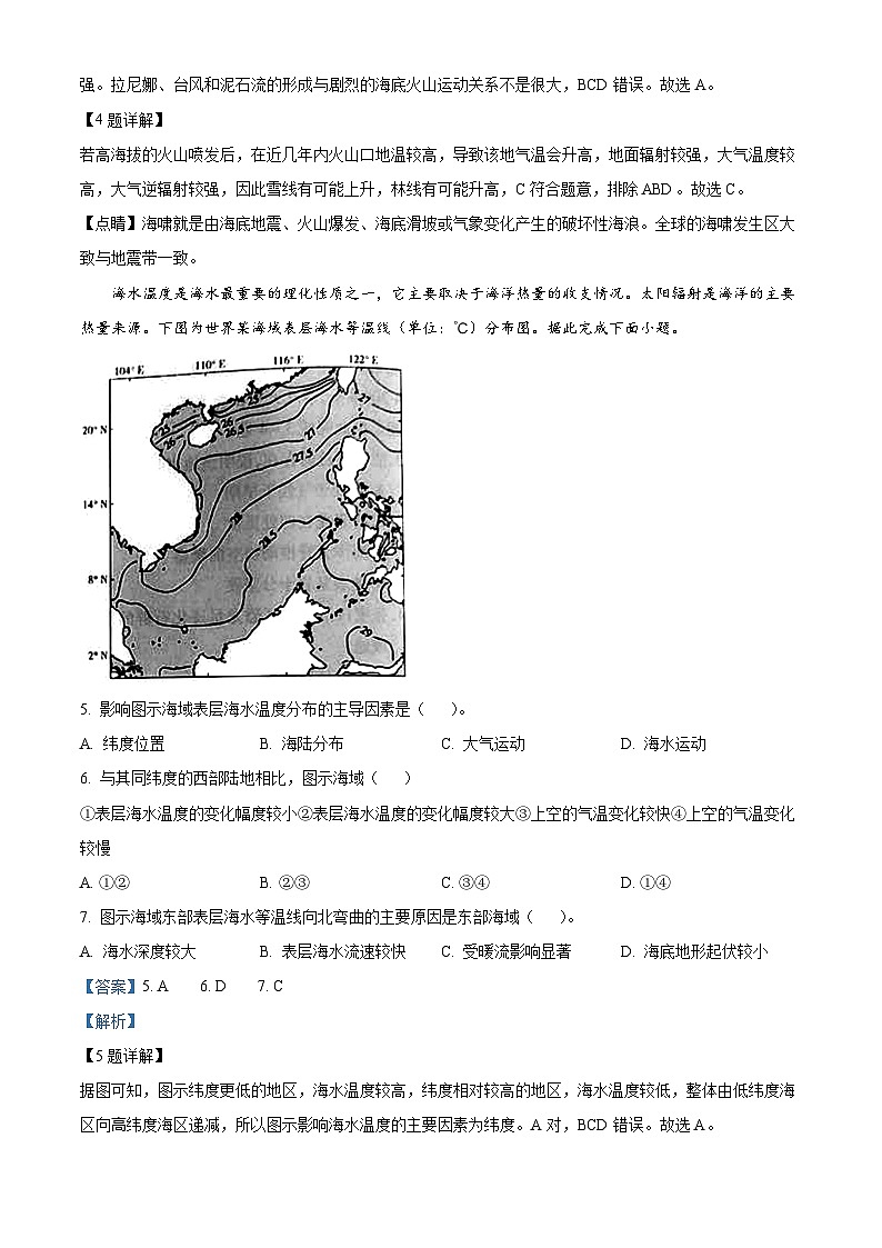 【期中真题】河北省唐山市第一中学2022-2023学年高三上学期期中地理试题.zip03