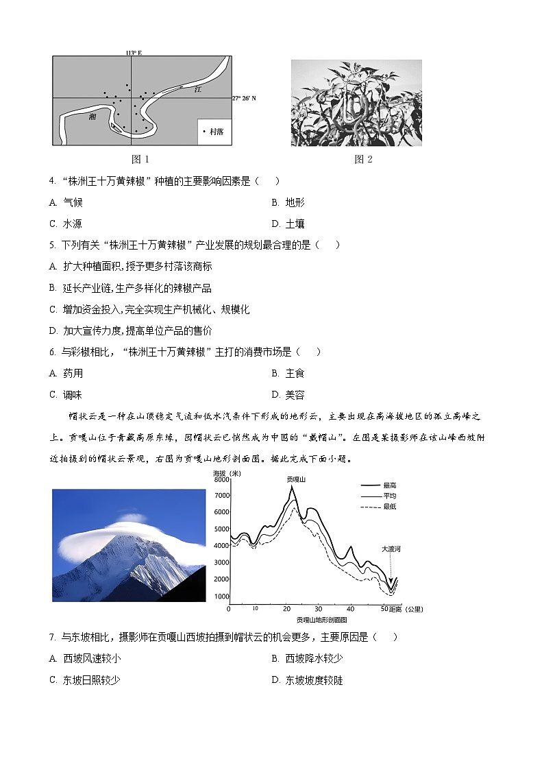 【期中真题】河北省石家庄市第二中学2022-2023学年高三上学期期中地理试题.zip02