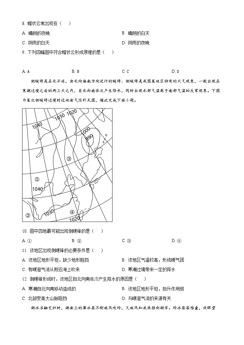 【期中真题】河北省石家庄市第二中学2022-2023学年高三上学期期中地理试题.zip03