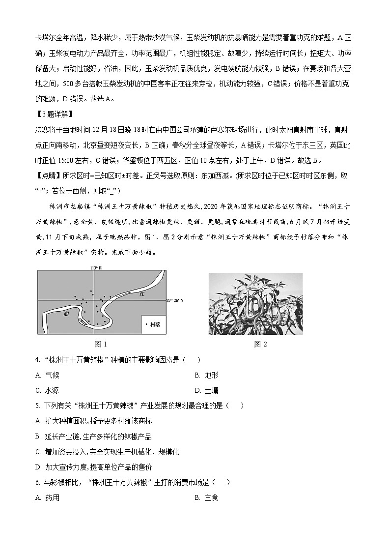 【期中真题】河北省石家庄市第二中学2022-2023学年高三上学期期中地理试题.zip02