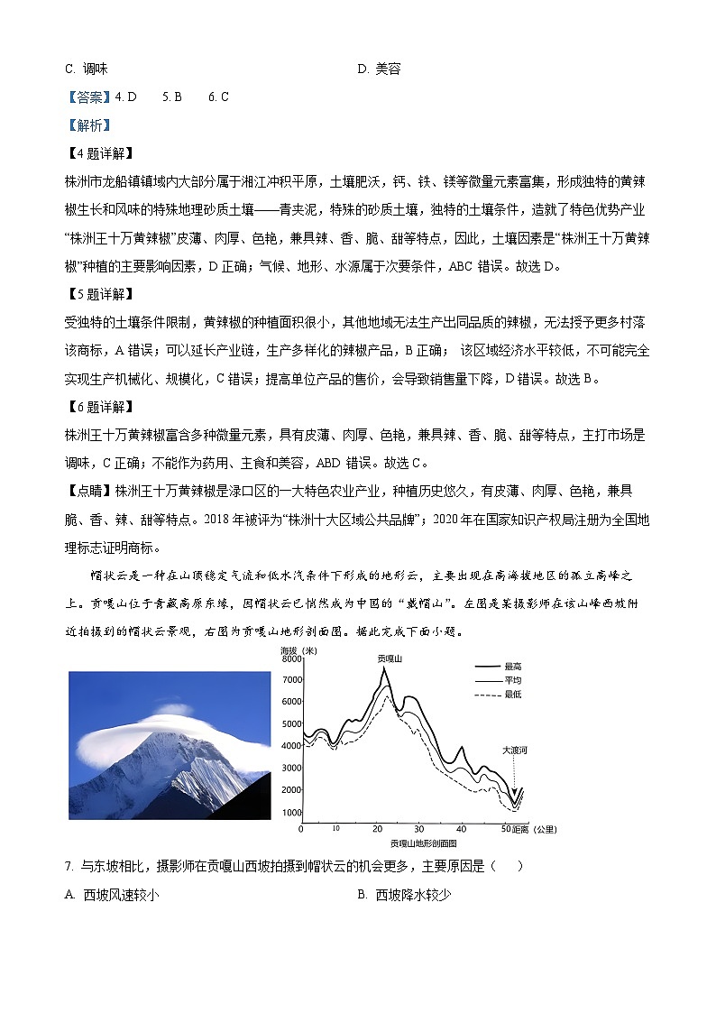 【期中真题】河北省石家庄市第二中学2022-2023学年高三上学期期中地理试题.zip03