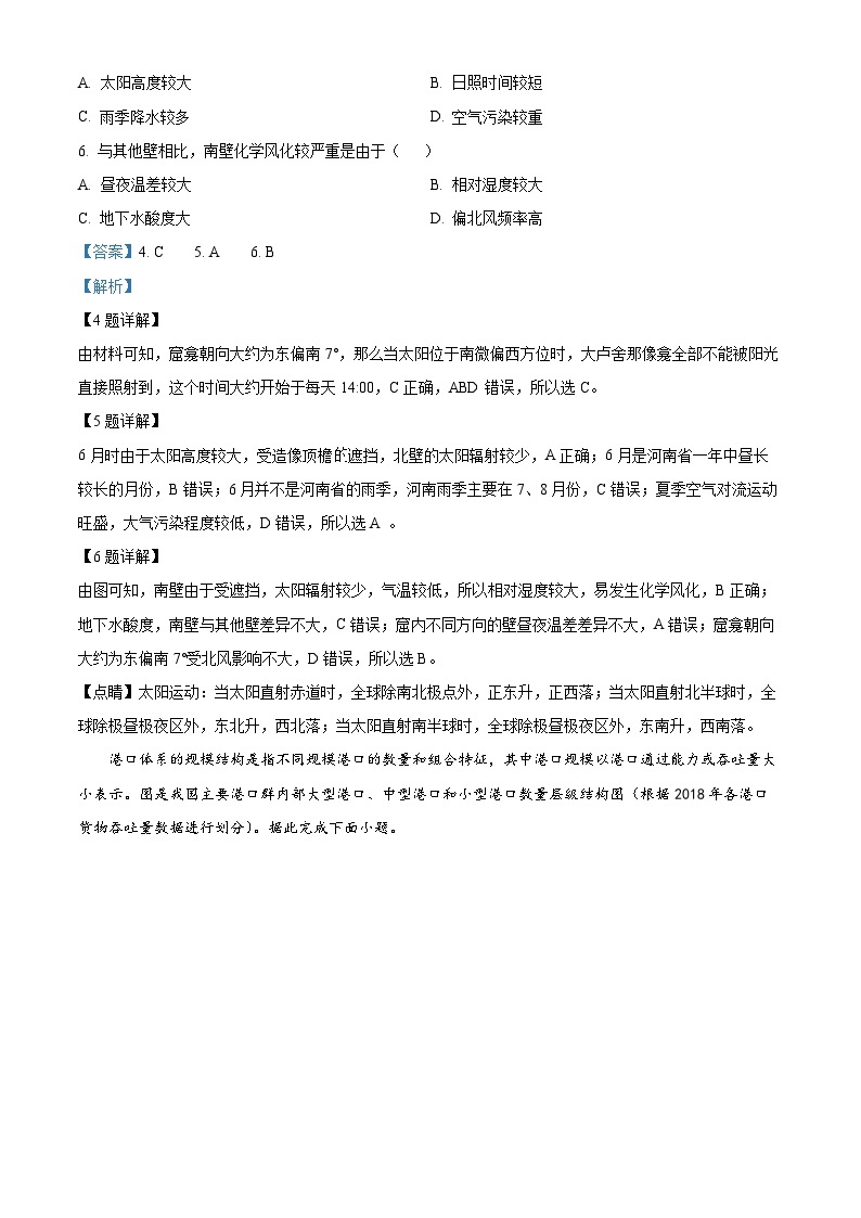 【期中真题】河南省安阳市2022-2023学年高三上学期期中地理试题.zip03
