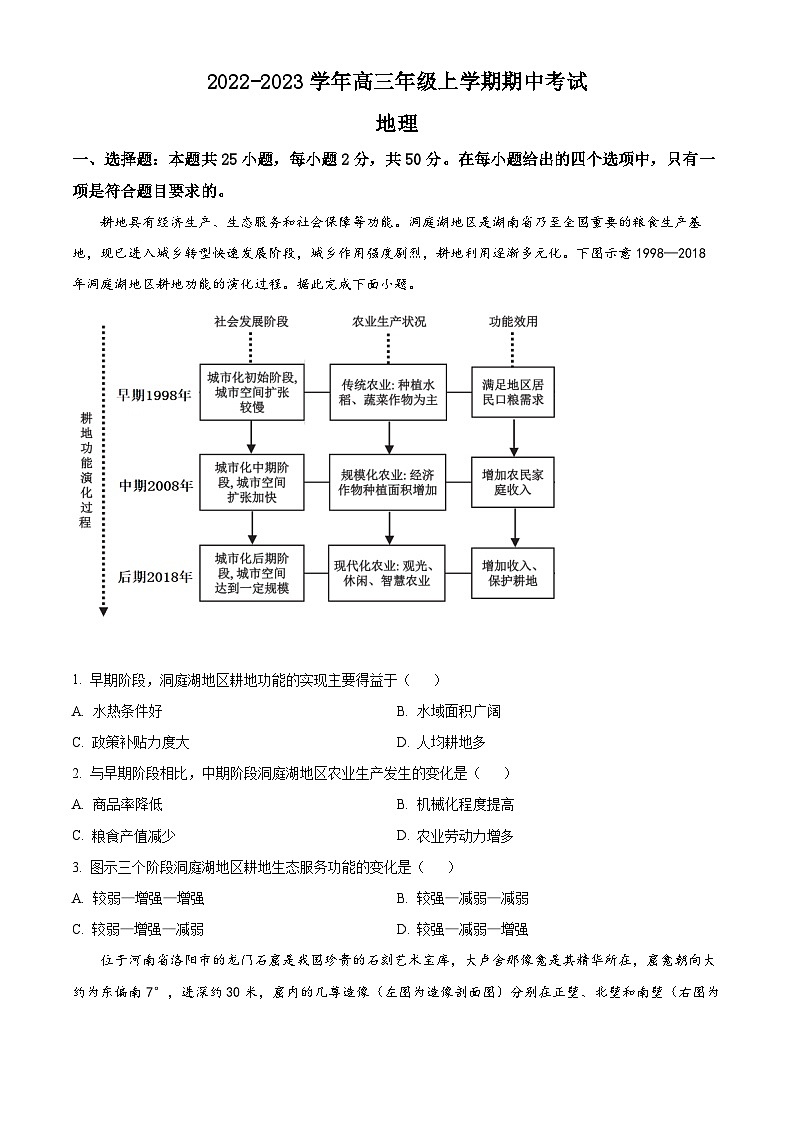 【期中真题】河南省安阳市2022-2023学年高三上学期期中地理试题.zip01