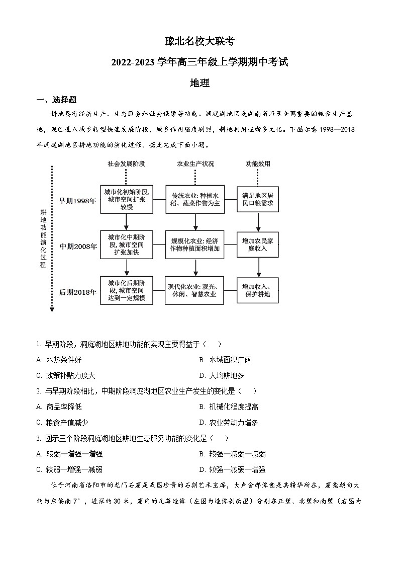 【期中真题】河南省豫北名校大联考2022-2023学年高三上学期期中地理试卷.zip01