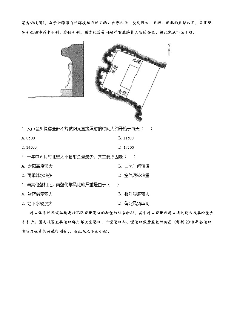 【期中真题】河南省豫北名校大联考2022-2023学年高三上学期期中地理试卷.zip02