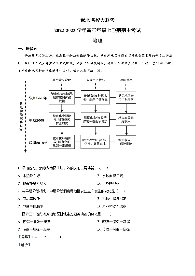 【期中真题】河南省豫北名校大联考2022-2023学年高三上学期期中地理试卷.zip01