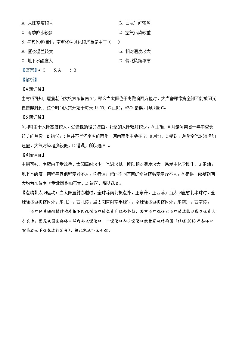 【期中真题】河南省豫北名校大联考2022-2023学年高三上学期期中地理试卷.zip03