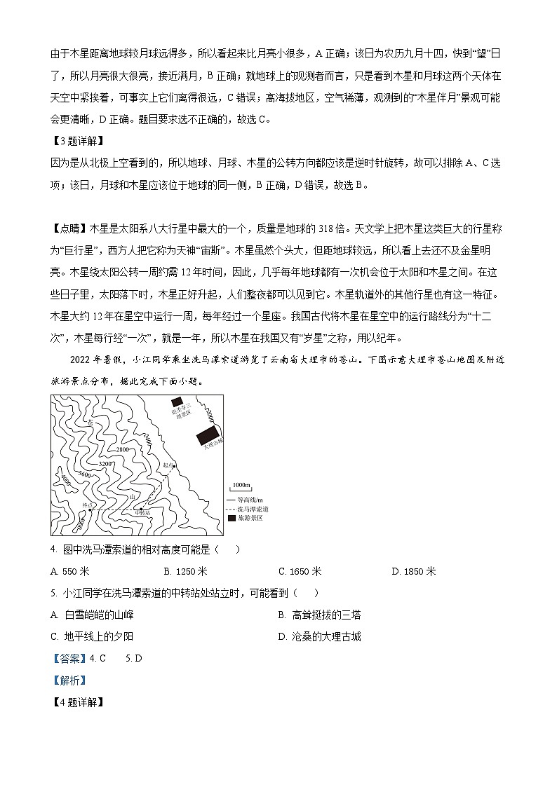 【期中真题】河南省部分重点中学环际大联考圆梦计划2022-2023学年高三上学期期中地理试题（解析版）第2页