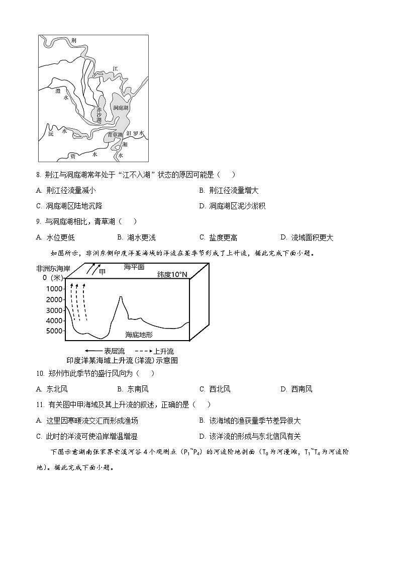【期中真题】河南省部分重点中学环际大联考圆梦计划2022-2023学年高三上学期期中地理试题（原卷版）第3页