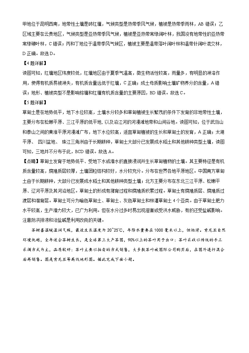 【期中真题】海南省2022-2023学年高三上学期学业水平诊断（一）11月联考地理试题（解析版）第3页