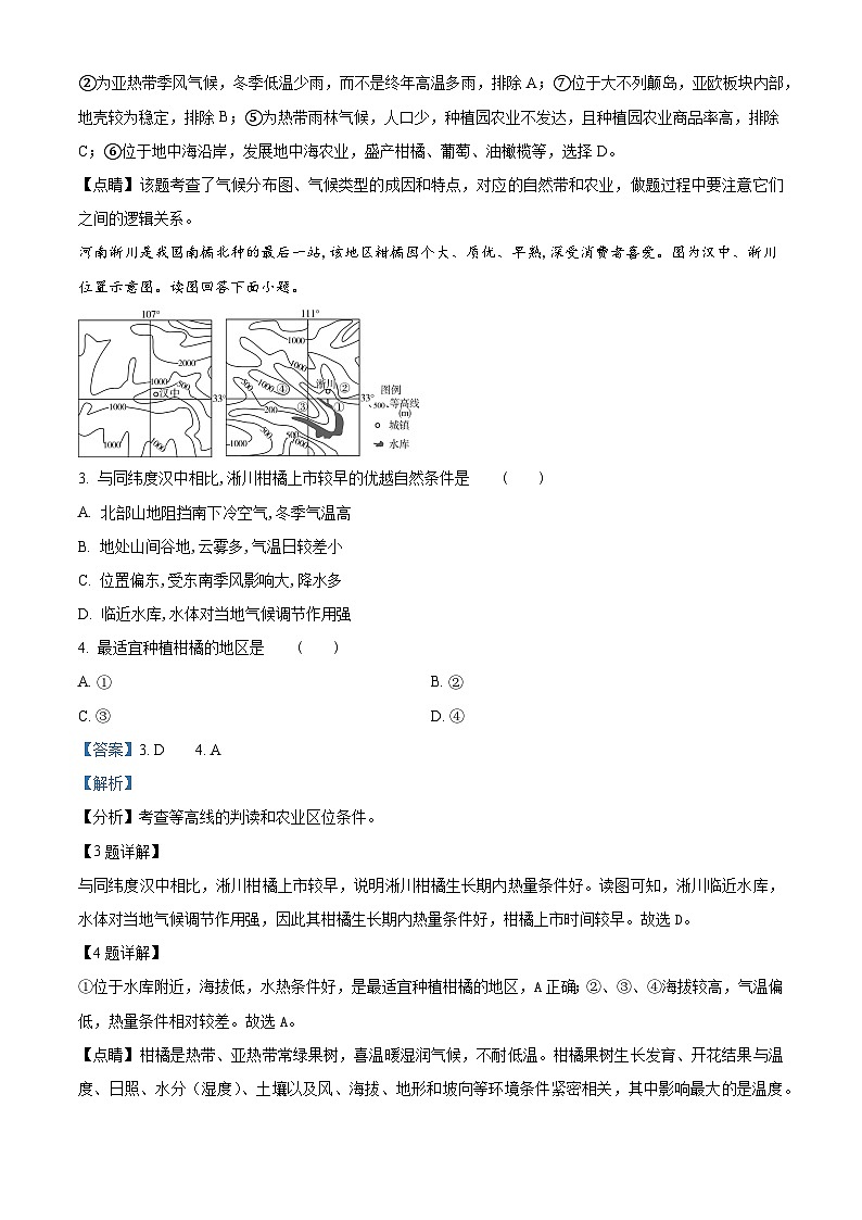 【期中真题】海南省琼海市嘉积中学2022-2023学年高三上学期第三次月考（期中）地理试题（解析版）第2页
