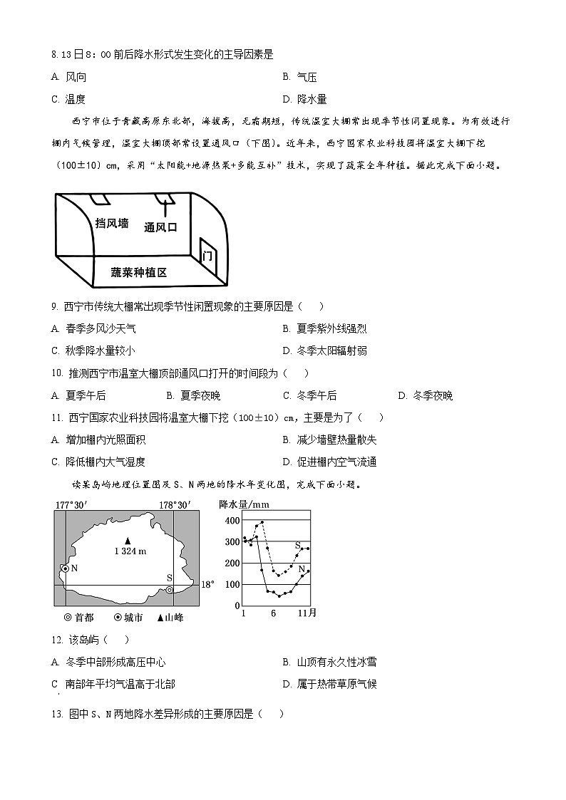 【期中真题】海南省琼海市嘉积中学2022-2023学年高三上学期第三次月考（期中）地理试题（原卷版）第3页