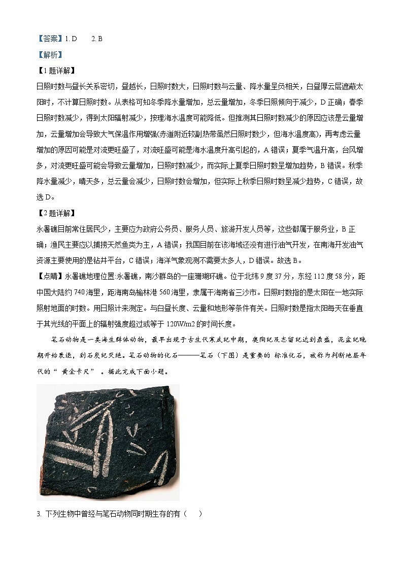 【期中真题】湖北省宜城一中、枣阳一中等六校2022-2023学年高三上学期期中联考地理试题.zip02