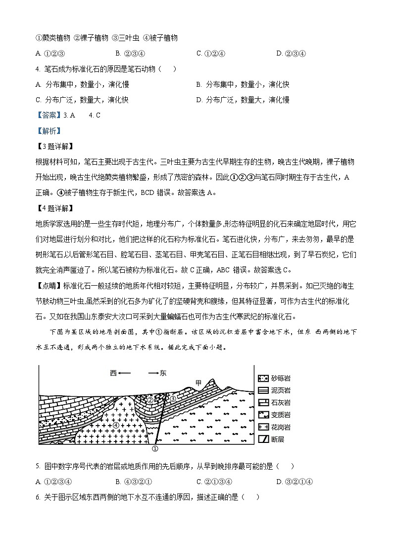 【期中真题】湖北省宜城一中、枣阳一中等六校2022-2023学年高三上学期期中联考地理试题.zip03