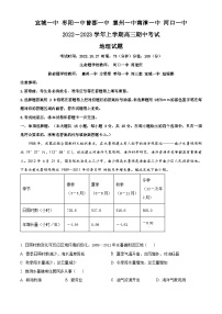 【期中真题】湖北省宜城一中、枣阳一中等六校2022-2023学年高三上学期期中联考地理试题.zip