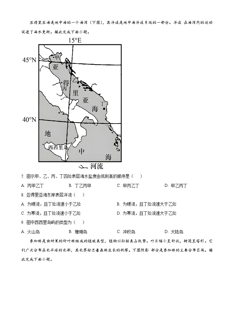 【期中真题】湖北省宜城一中、枣阳一中等六校2022-2023学年高三上学期期中联考地理试题.zip03