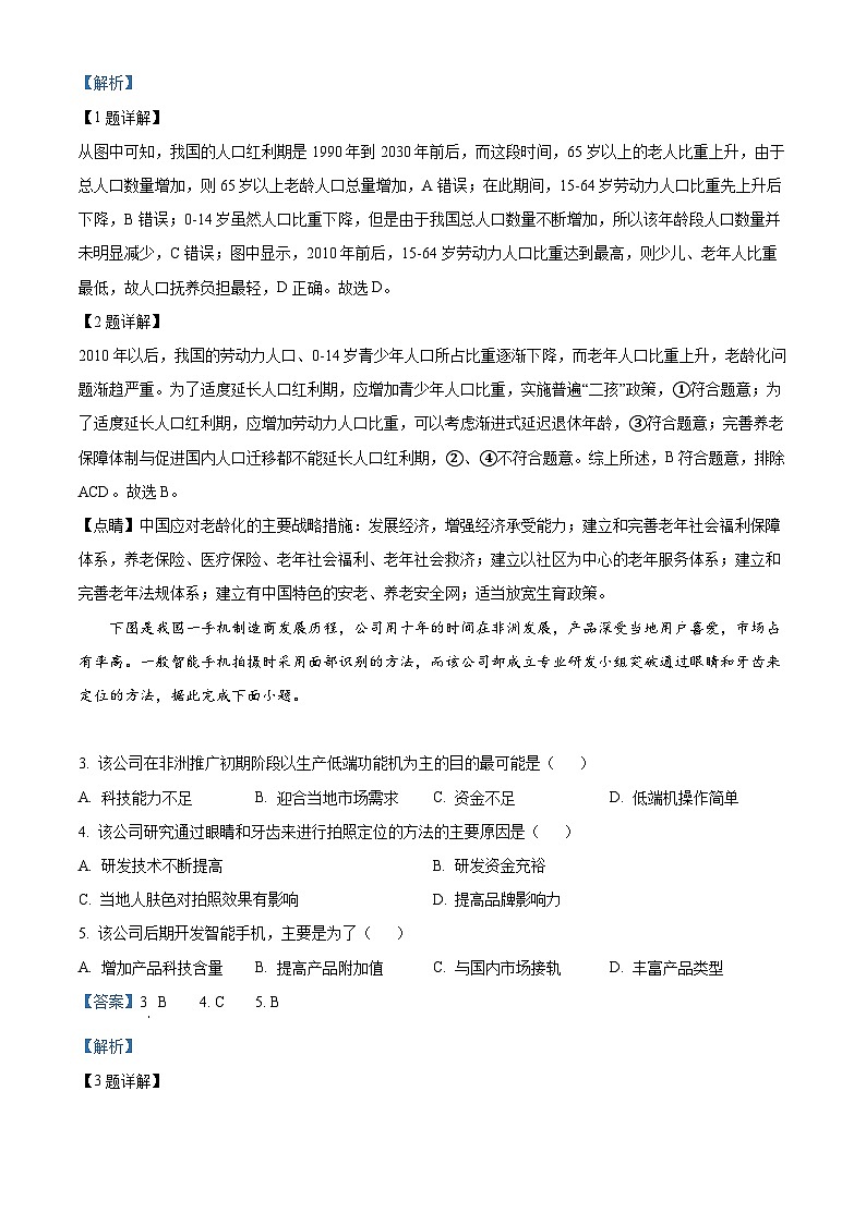 【期中真题】湖南省益阳市六校2022-2023学年高三上学期期中联考地理试题（解析版）第2页