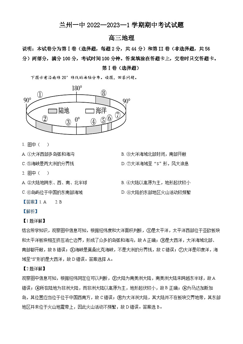 【期中真题】甘肃省兰州第一中学2022-2023学年高三上学期期中地理试题.zip01
