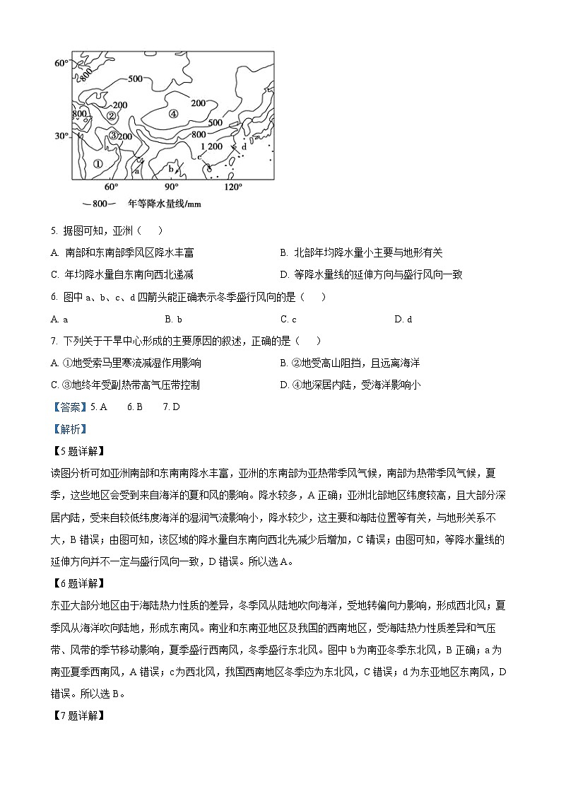 【期中真题】甘肃省兰州第一中学2022-2023学年高三上学期期中地理试题.zip03