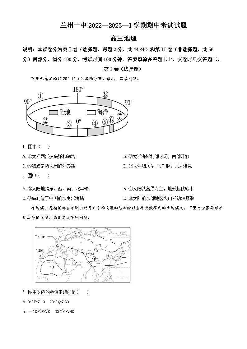 【期中真题】甘肃省兰州第一中学2022-2023学年高三上学期期中地理试题.zip01
