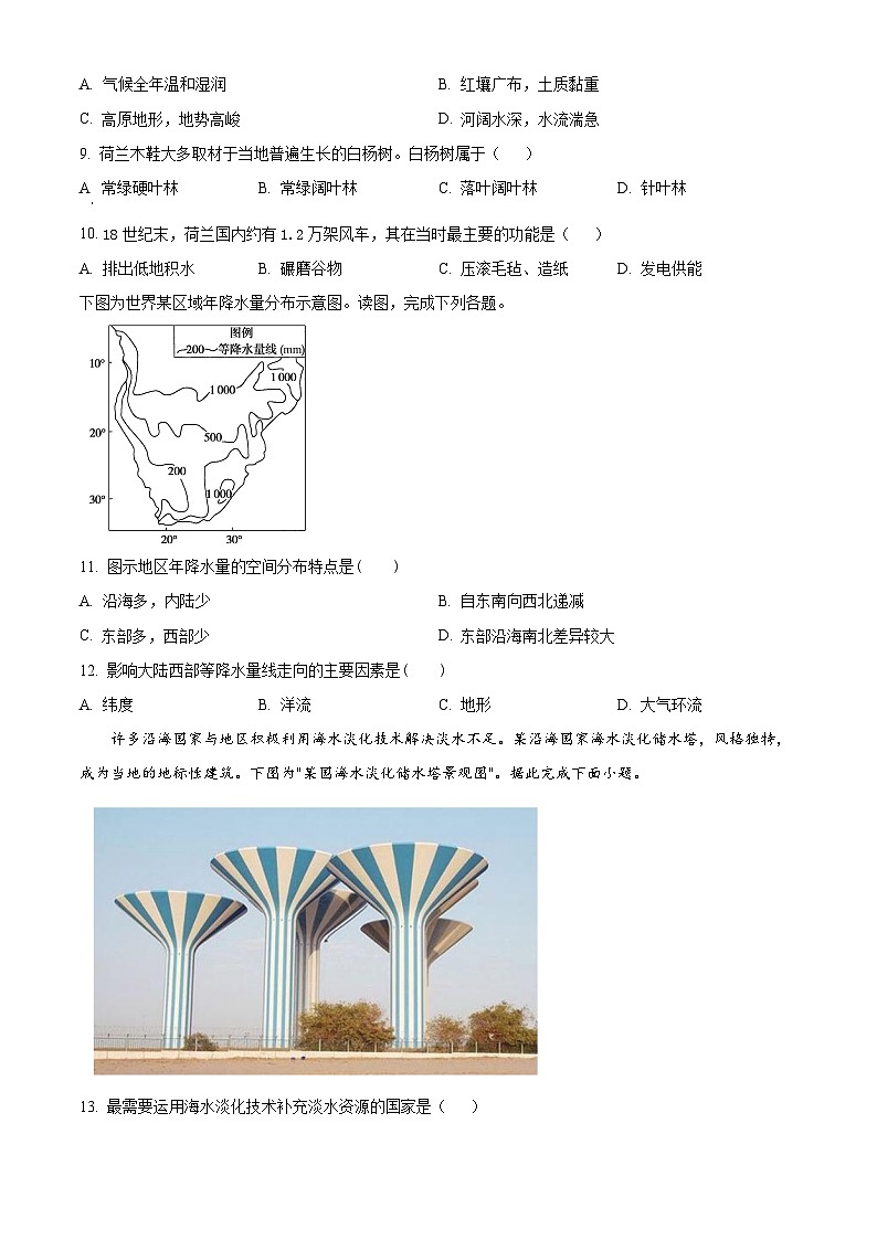【期中真题】甘肃省兰州第一中学2022-2023学年高三上学期期中地理试题.zip03