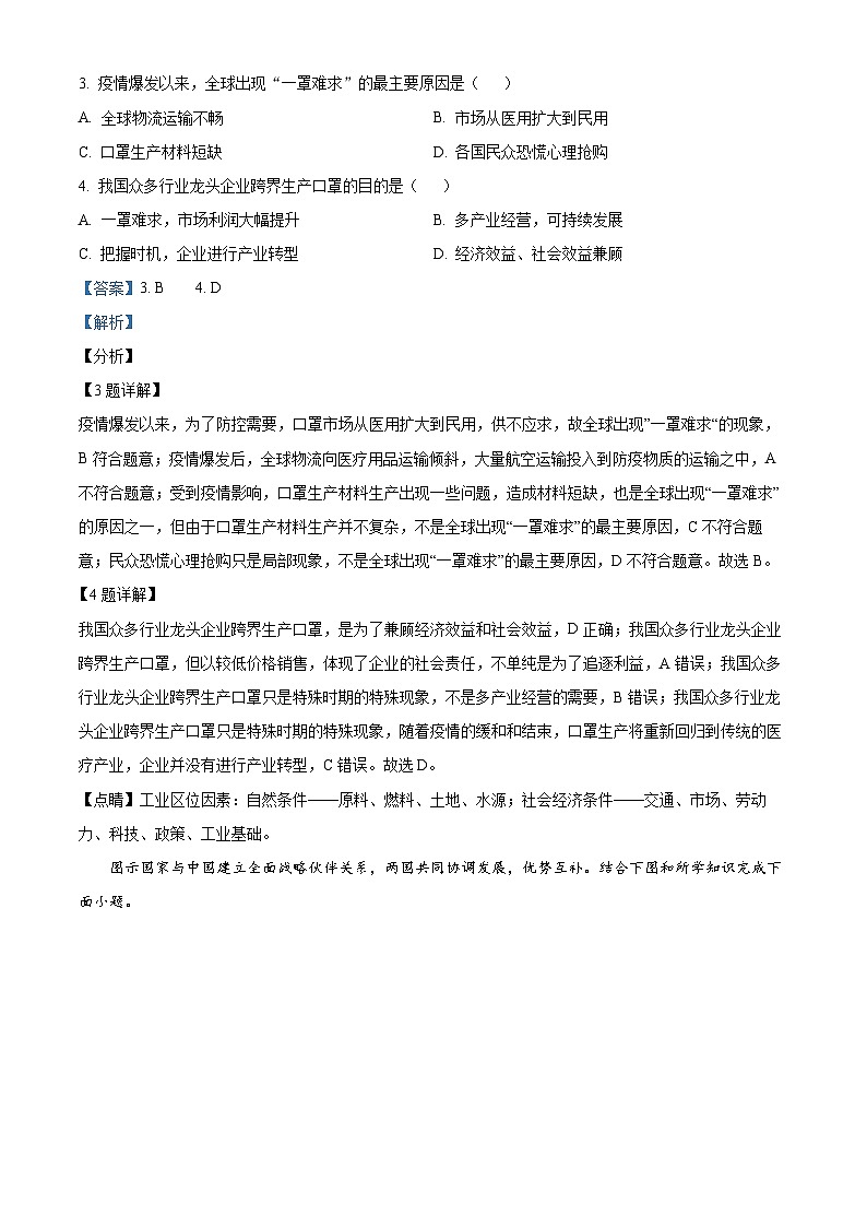 【期中真题】甘肃省陇南市等3地2022-2023学年高三上学期期中地理试题（解析版）第2页