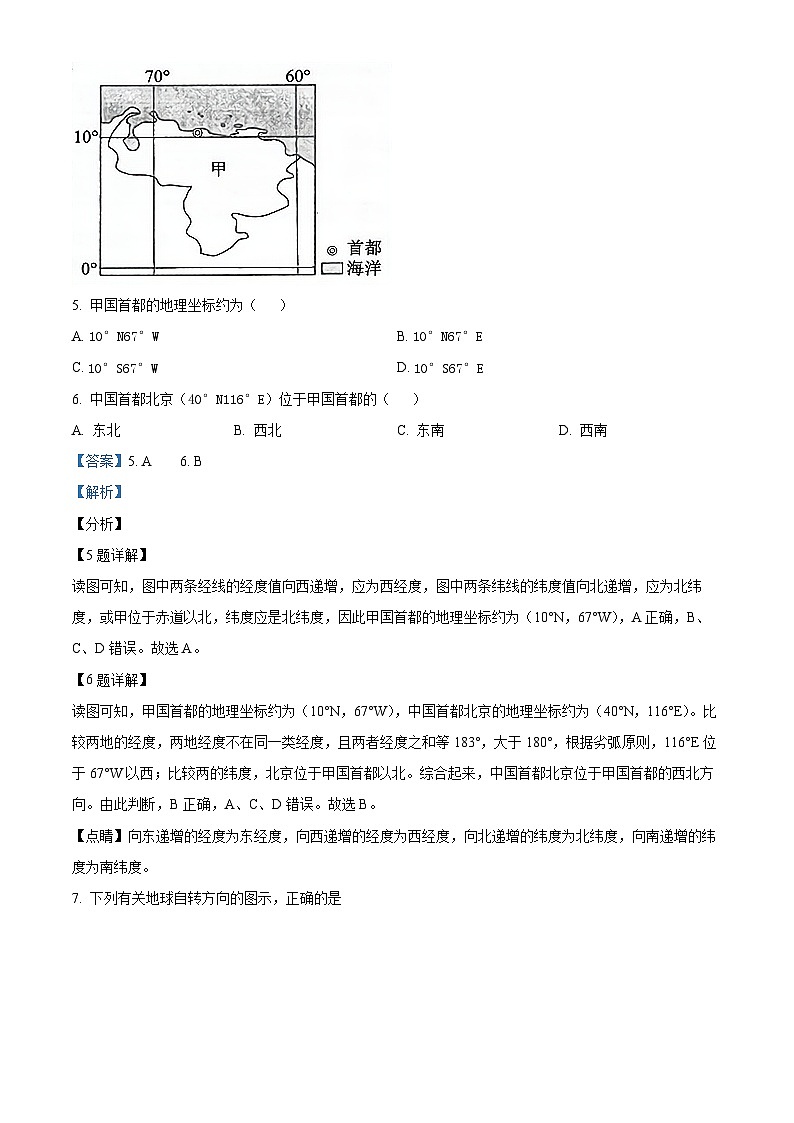 【期中真题】甘肃省陇南市等3地2022-2023学年高三上学期期中地理试题（解析版）第3页