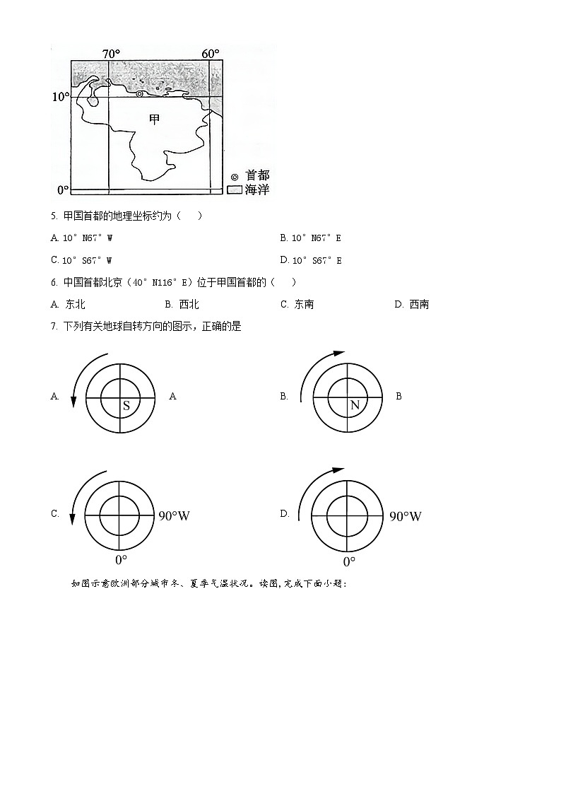 【期中真题】甘肃省陇南市等3地2022-2023学年高三上学期期中地理试题（原卷版）第2页