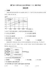 【期中真题】福建省厦门双十中学2022-2023学年高三上学期期中地理试题.zip