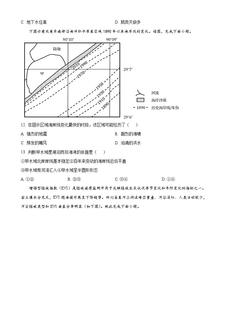 【期中真题】福建省厦门双十中学2022-2023学年高三上学期期中地理试题.zip03