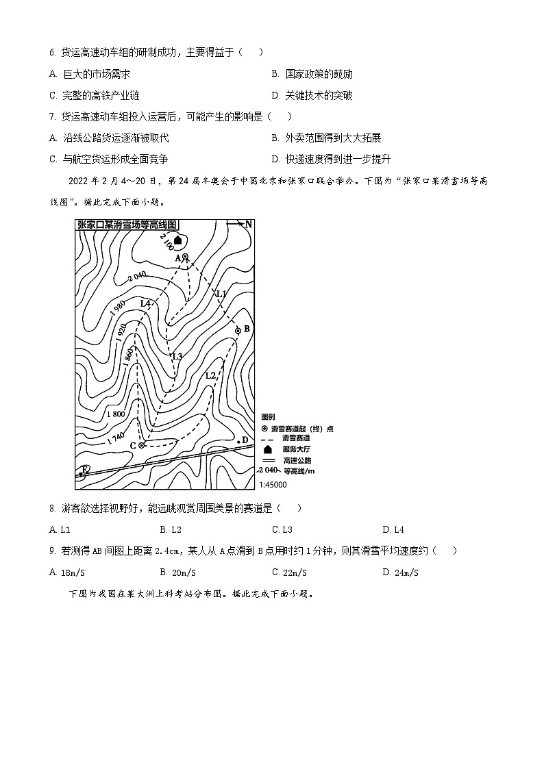 【期中真题】贵州省贵阳市乌当区2022-2023学年高三上学期期中地理试题（原卷版）第2页