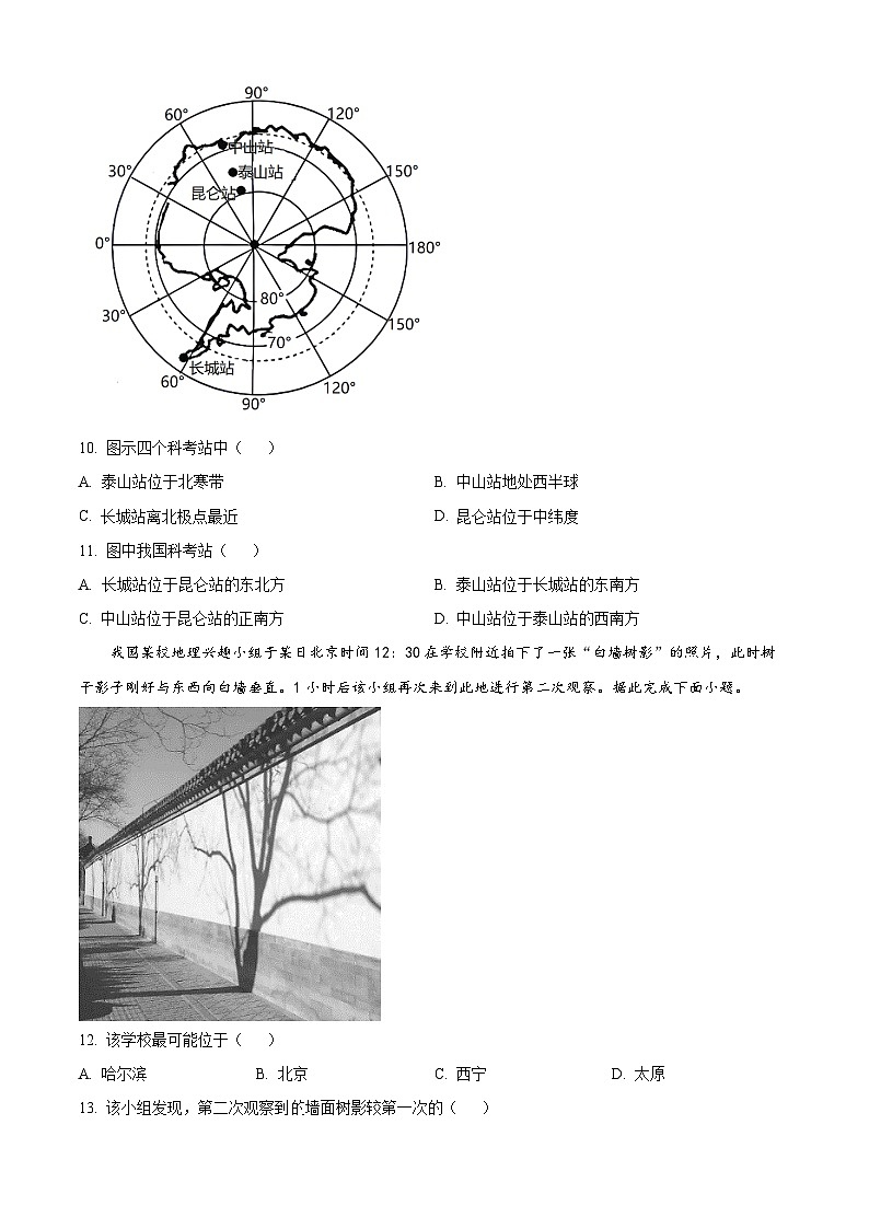 【期中真题】贵州省贵阳市乌当区2022-2023学年高三上学期期中地理试题（原卷版）第3页