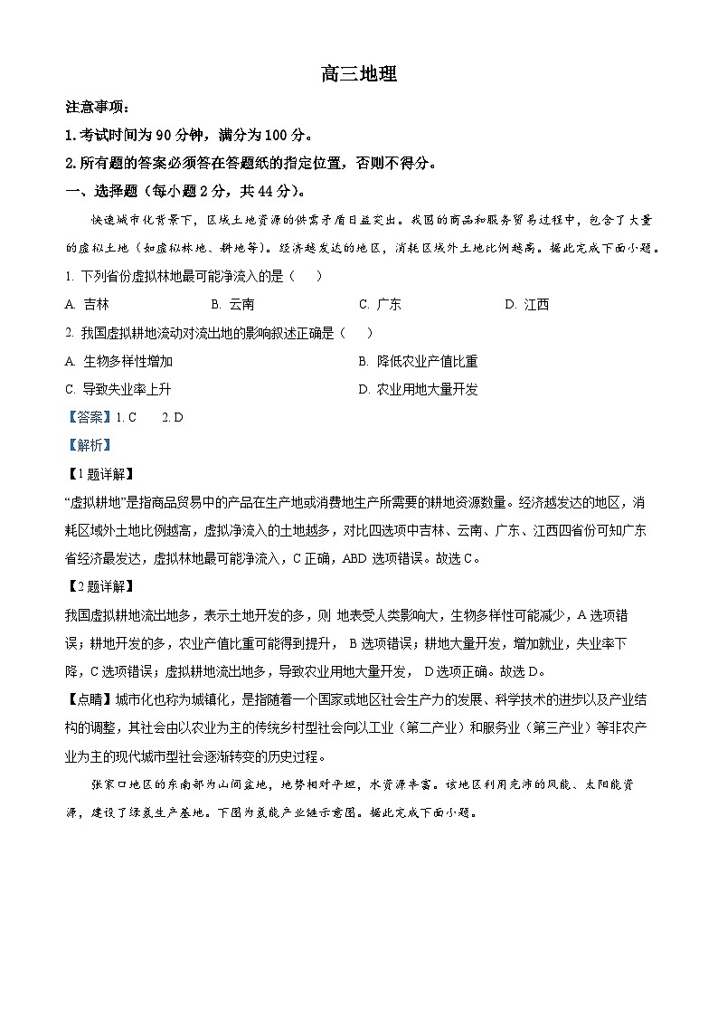 【期中真题】贵州省贵阳市乌当区2022-2023学年高三上学期期中地理试题（解析版）第1页