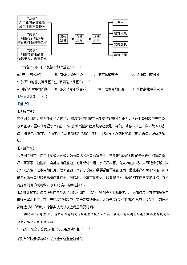 【期中真题】贵州省贵阳市乌当区2022-2023学年高三上学期期中地理试题（解析版）第2页