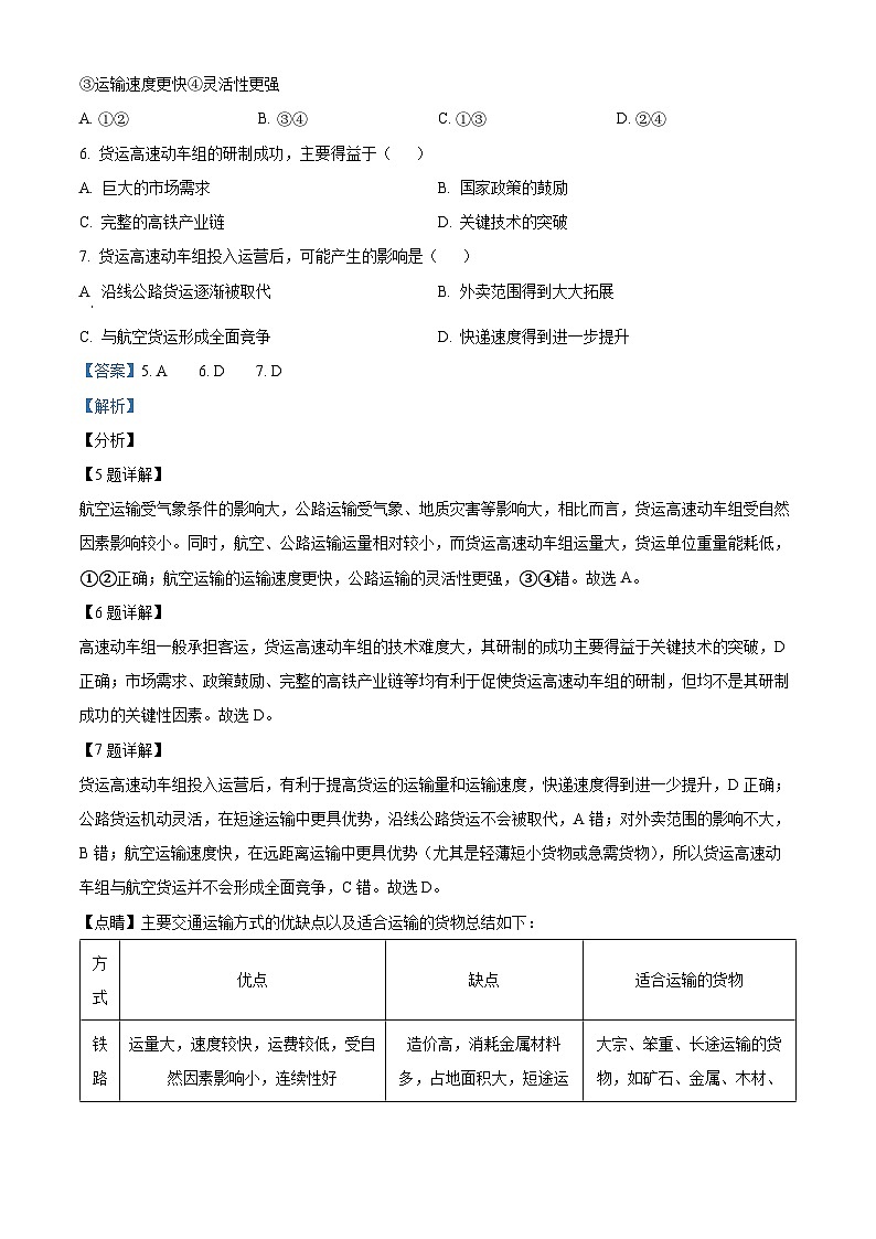 【期中真题】贵州省贵阳市乌当区2022-2023学年高三上学期期中地理试题（解析版）第3页
