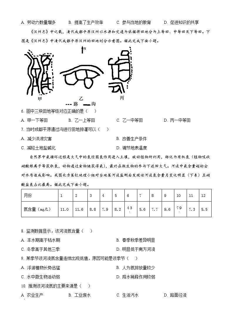 【期中真题】辽宁省实验中学2022-2023学年高三上学期期中地理试题（原卷版）第2页