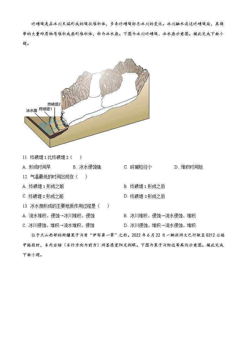 【期中真题】辽宁省实验中学2022-2023学年高三上学期期中地理试题（原卷版）第3页
