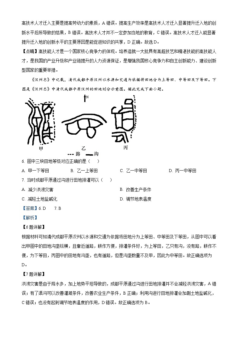 【期中真题】辽宁省实验中学2022-2023学年高三上学期期中地理试题（解析版）第3页