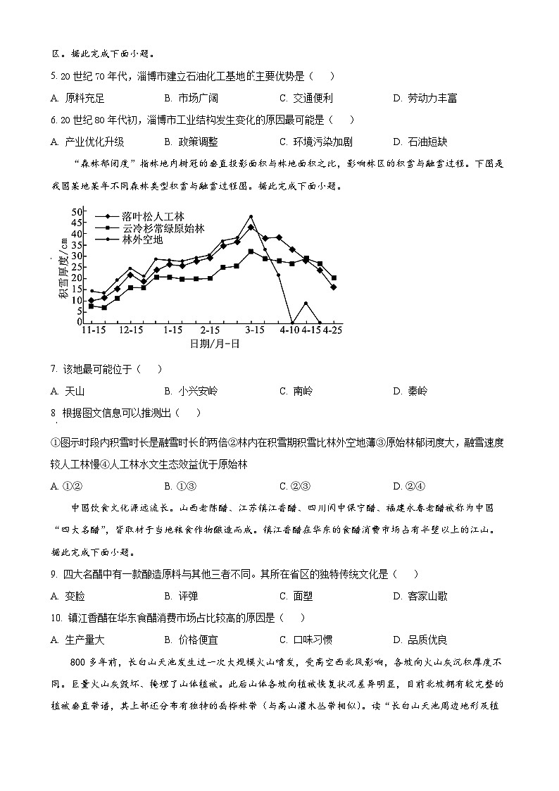 【期中真题】辽宁省本溪市高级中学2022-2023学年高三上学期期中地理试题（原卷版）第2页