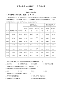 【期中真题】陕西省宝鸡市、汉中市部分校2022-2023学年高三上学期期中联考地理试题.zip