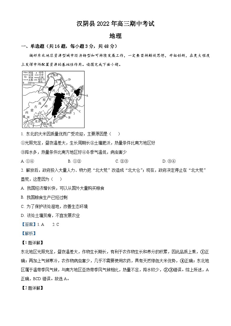 【期中真题】陕西省汉阴县2022-2023学年高三上学期期中地理试题（解析版）第1页