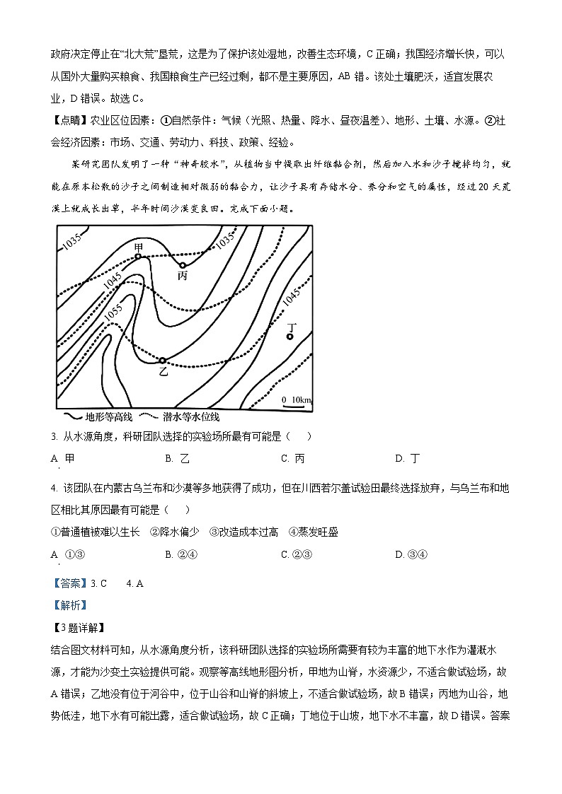 【期中真题】陕西省汉阴县2022-2023学年高三上学期期中地理试题（解析版）第2页