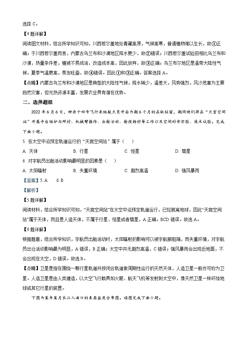 【期中真题】陕西省汉阴县2022-2023学年高三上学期期中地理试题（解析版）第3页