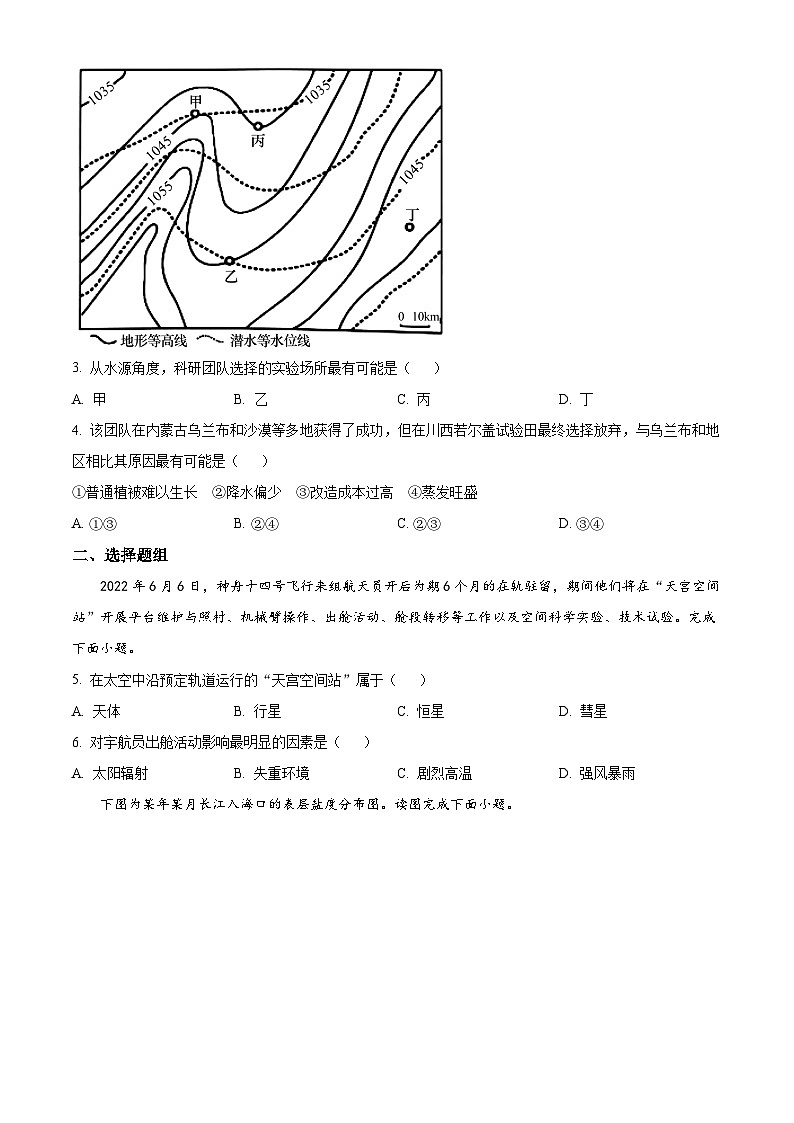 【期中真题】陕西省汉阴县2022-2023学年高三上学期期中地理试题（原卷版）第2页