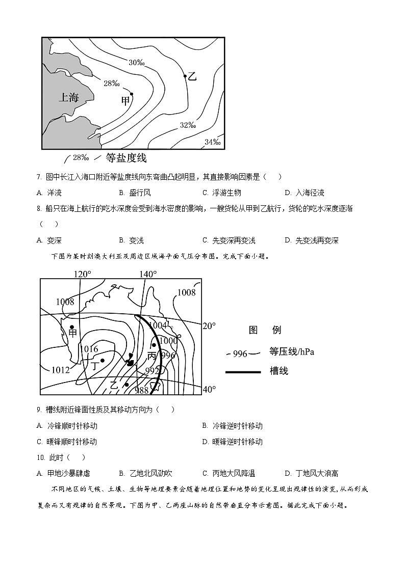 【期中真题】陕西省汉阴县2022-2023学年高三上学期期中地理试题（原卷版）第3页