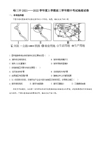 【期中真题】黑龙江省哈尔滨市第三中学2021-2022学年高三上学期期中地理试题.zip