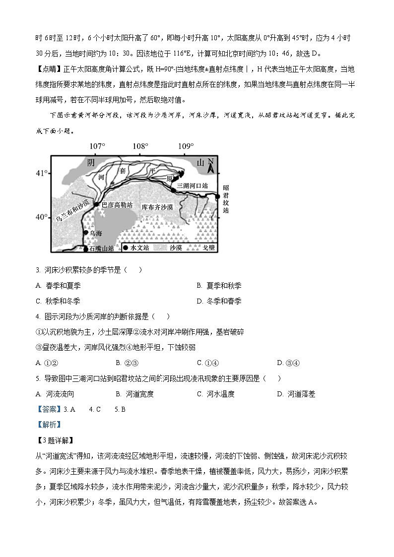 【期中真题】黑龙江省齐齐哈尔市八校联合体2022-2023学年高三上学期期中地理试题（解析版）第2页